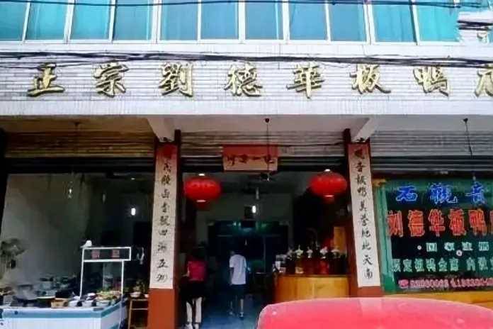 劉德華把一家「劉德華板鴨」店告上法庭，老闆：我一出生就叫劉德華，憑什麼讓我改名字